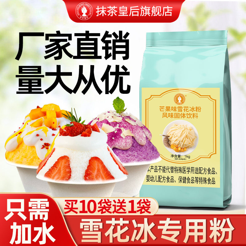 雪花冰粉绵绵冰粉配料1kg商用雪花酪冰沙粉冰砖粉刨冰雪花机专用