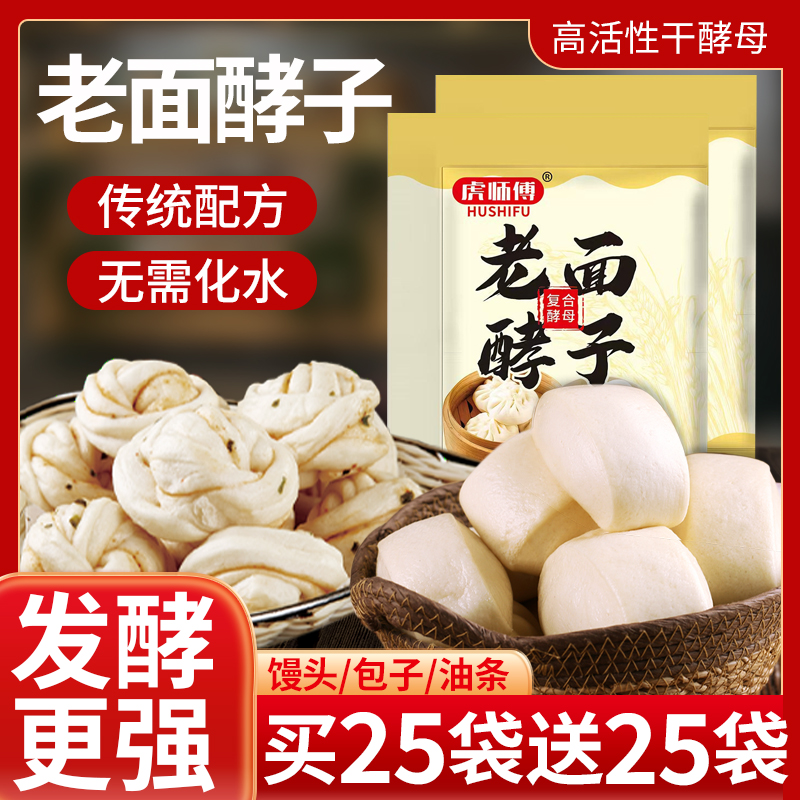 老面酵子老味发面王发面旺宝酵粉