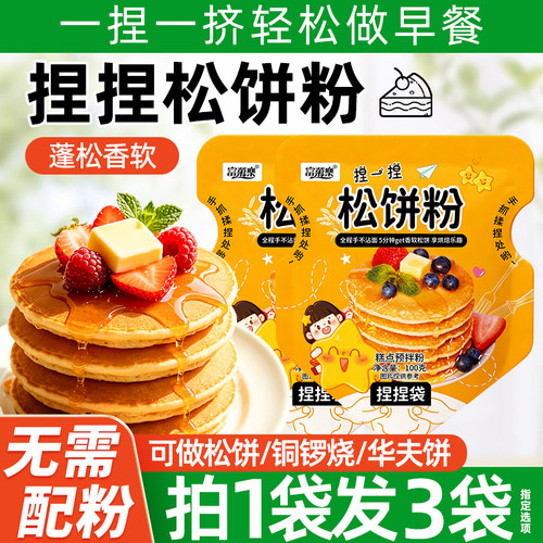 无防腐剂家用儿童松饼捏捏粉