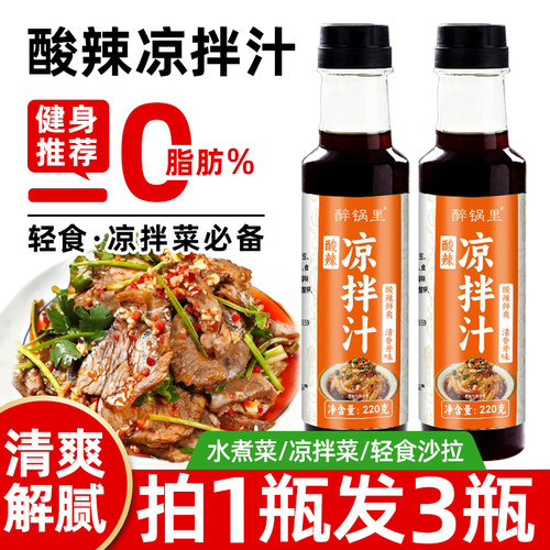 0脂肪家用酸辣凉拌汁冷泡汁