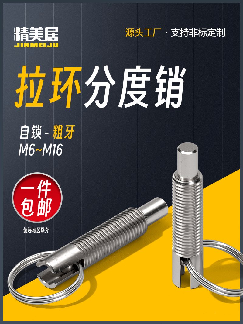 不锈钢拉环自锁分度销弹簧定位销精密拉环型伸缩安全销子旋钮柱塞