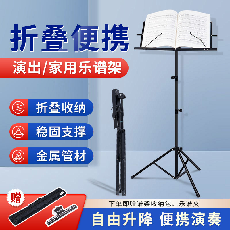 乐谱架琴谱架可携式折叠家用小提琴架子鼓古筝立式可折叠曲谱支架