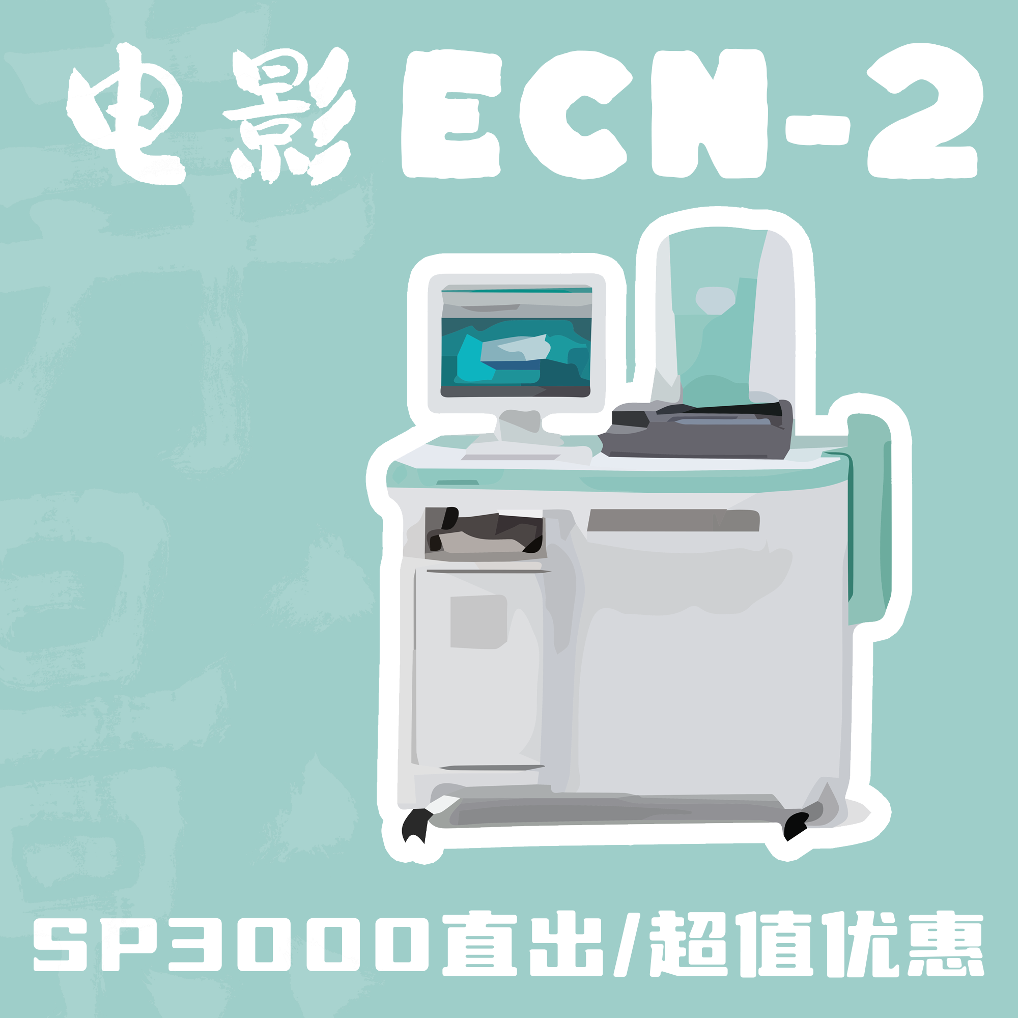 【弄影胶片】电影卷SP3000直出ECN2胶片135胶卷冲洗扫描