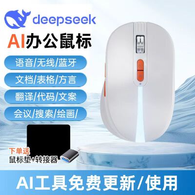 努技ai鼠标智能无线语音打字滑鼠蓝牙三模静音声控可写作DeepSeek