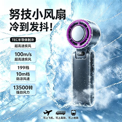 努技超高速手持小风扇冰敷超长续航便携式折叠挂脖迷你降温神器