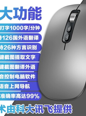 AI智能语音鼠标声控输入全国语言翻译文字识别充电式无线蓝牙鼠标