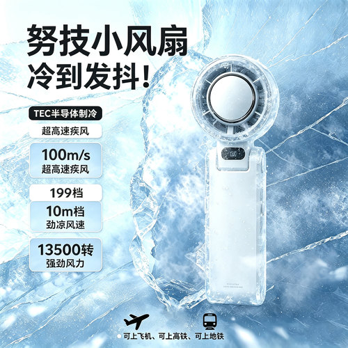 努技超高速手持小风扇冰敷超长续航便携式折叠挂脖迷你降温神器