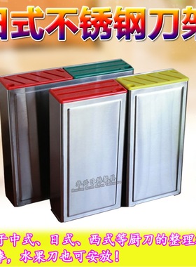 不锈钢厨房刀架料理厨师西厨刀具座日式插刀箱菜刀壁挂刀架刀盒