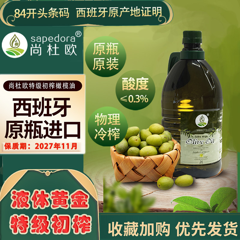 西班牙原装进口特级初榨纯橄榄油2L升食用油炒菜凉拌烹饪生饮特价