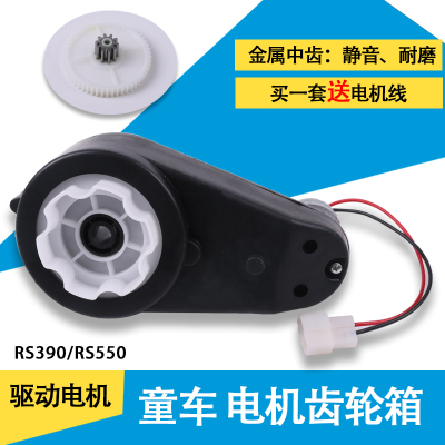 儿童电动车电机齿轮箱马达配件
