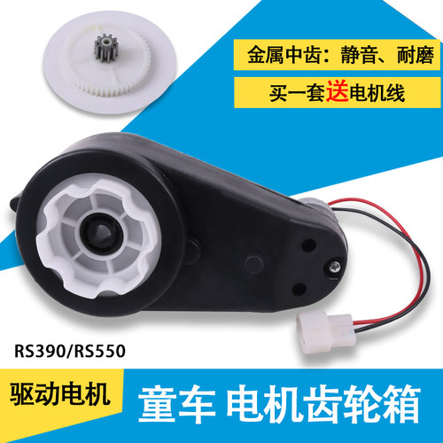 儿童电动车电机齿轮箱马达配件