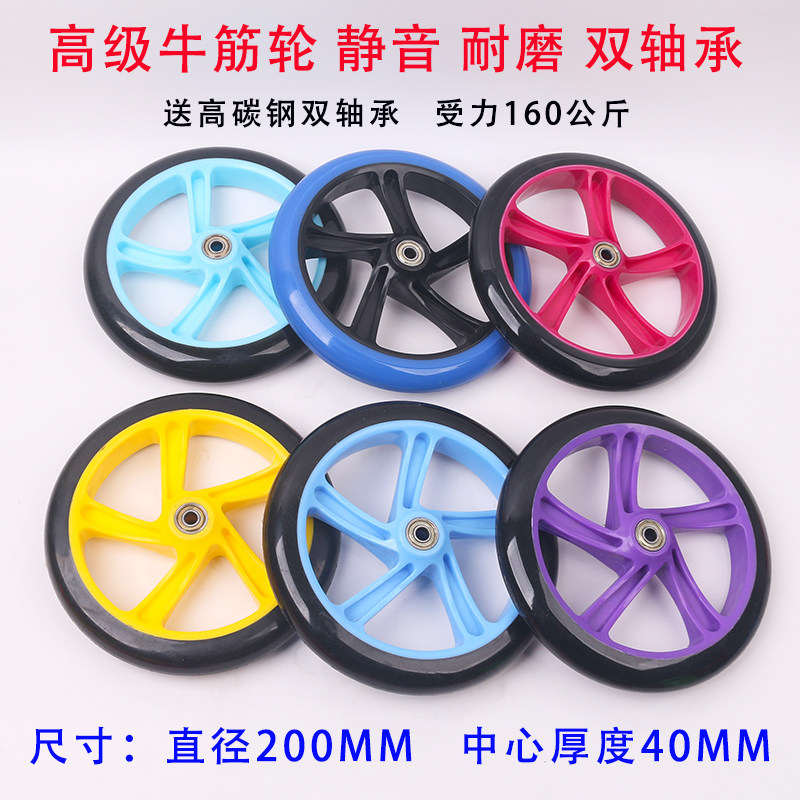 成人二轮滑板车静音耐磨轮子