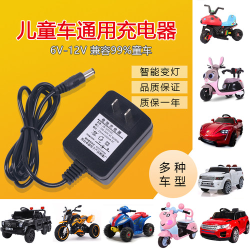儿童电动车6v12v通用圆孔充电器