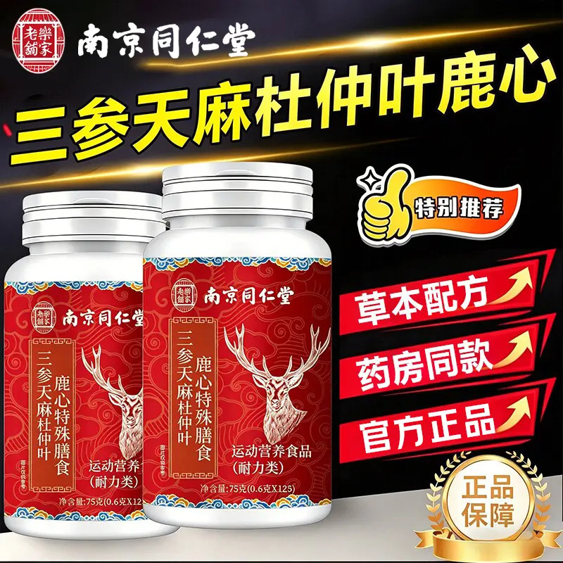 南京同仁堂三参天麻杜仲叶鹿心片甄选天麻杜仲叶传统滋补营养