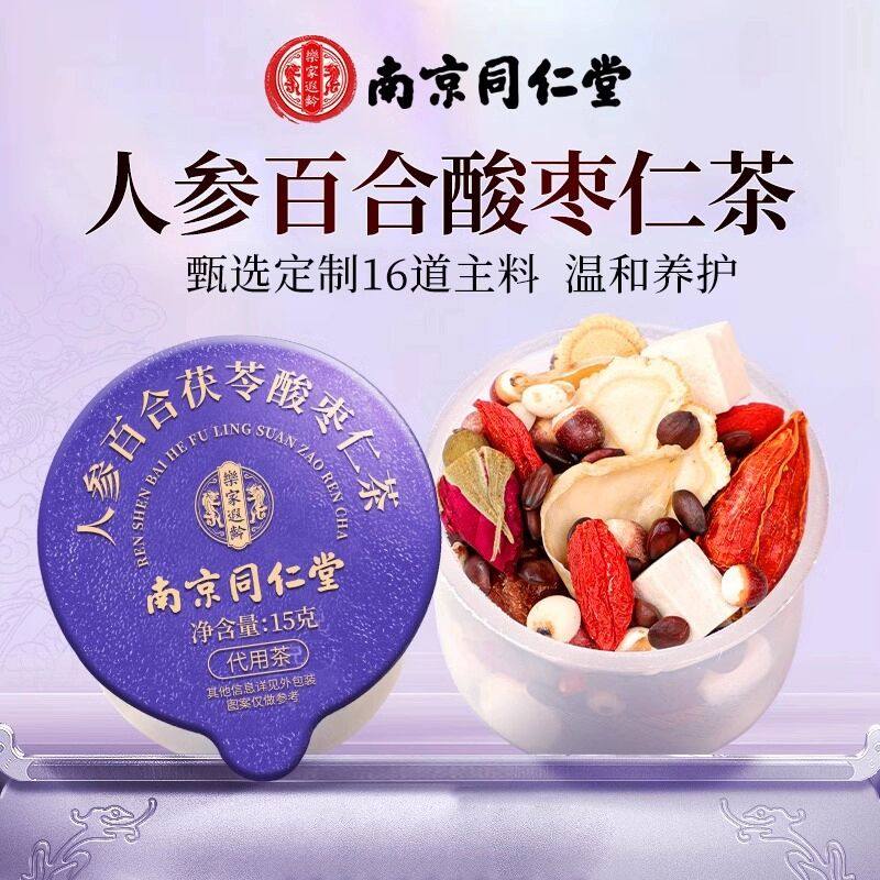 南京同仁堂酸枣仁百合茯苓茶睡梦眠养生茶失多熬夜晚花茶老人