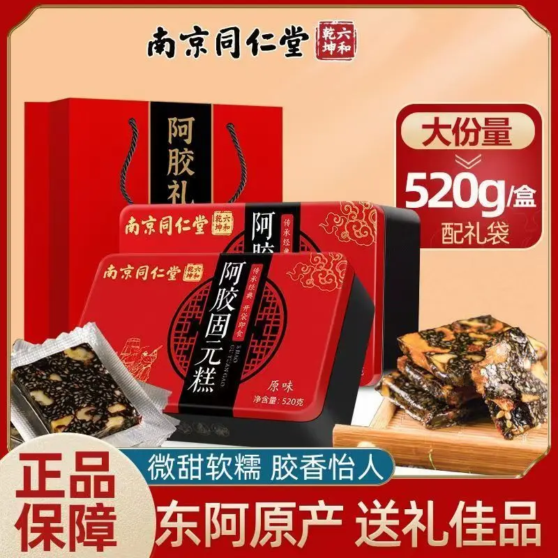 南京同仁堂阿胶糕胶纯手工红枣枸杞固元膏500克官方正品