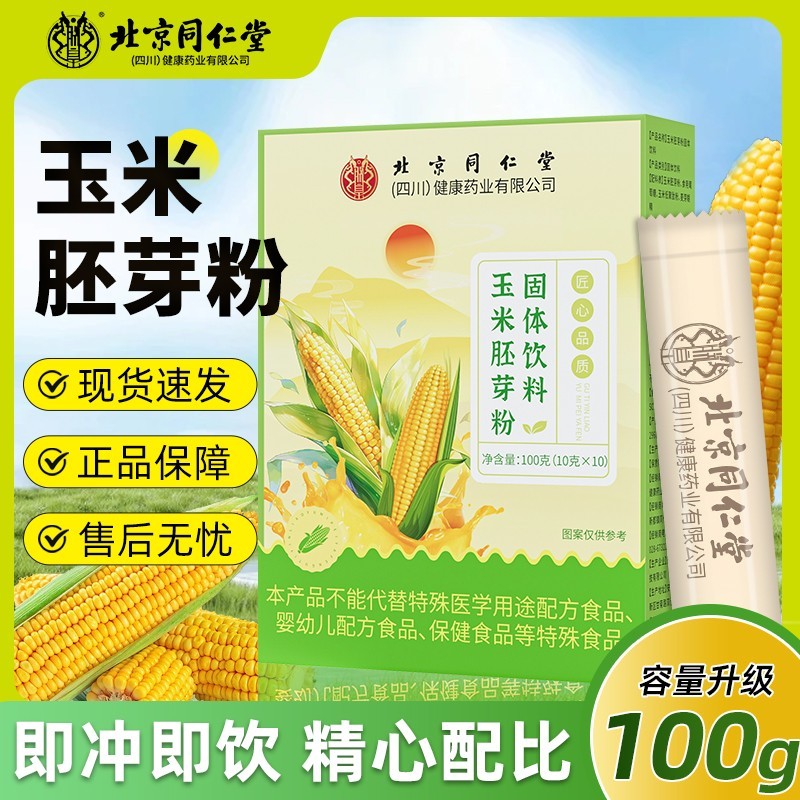 北京同仁堂朕皇玉米胚芽粉固体饮料即冲饮葡萄糖独立包装官方正品