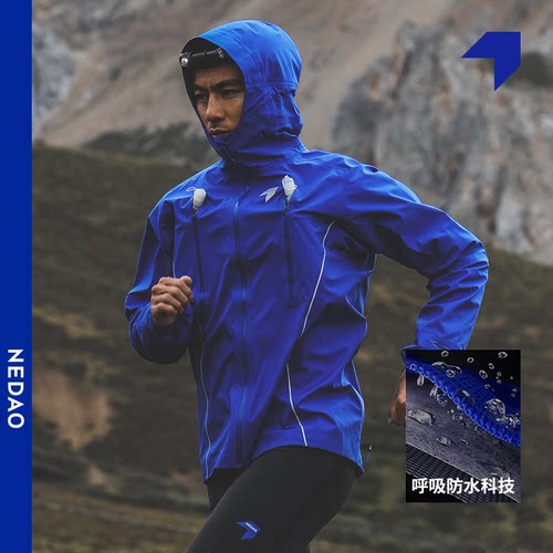 防暴雨防强风冲锋衣NEDAO内道