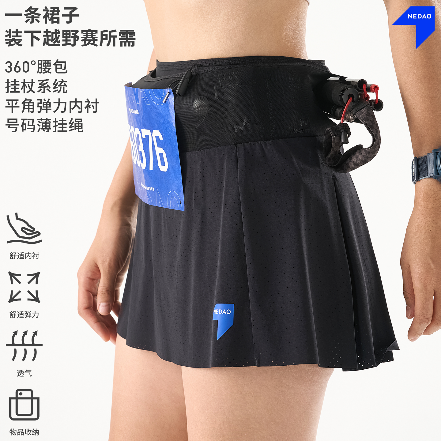 新品丨内道三合一收纳短裙越野挂杖女透气内衬马拉松跑步腰包短裙