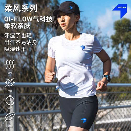 内道柔风女款运动速干短袖轻量