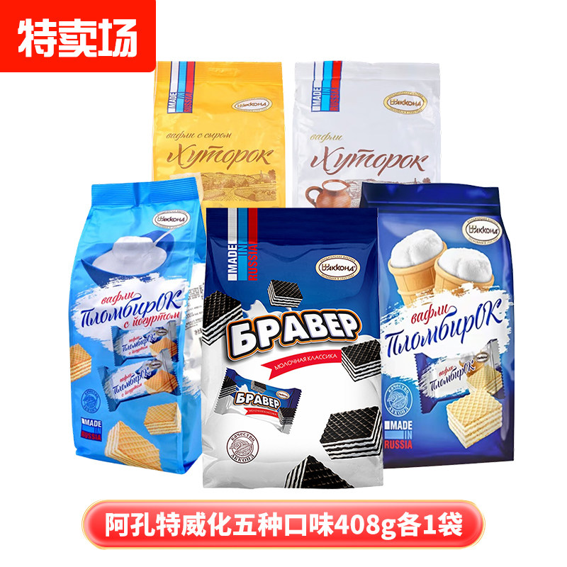 俄罗斯进口阿孔特威化饼干多种夹心口味大袋装 休闲零食推荐