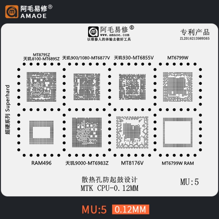 阿毛易修MU5植锡网天玑8100/9000/930/MT6895Z/1080/6799W/钢网