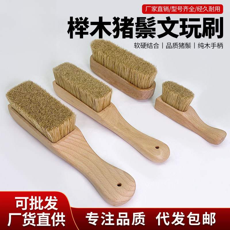 榉木文玩刷万毛刷黄鬃猪鬃软毛鬃毛刷核桃橄榄核猴头上色包浆通用