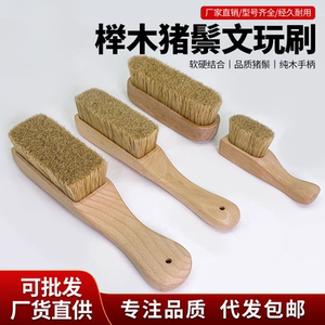 榉木文玩刷万毛刷黄鬃猪鬃软毛鬃毛刷核桃橄榄核猴头上色包浆通用