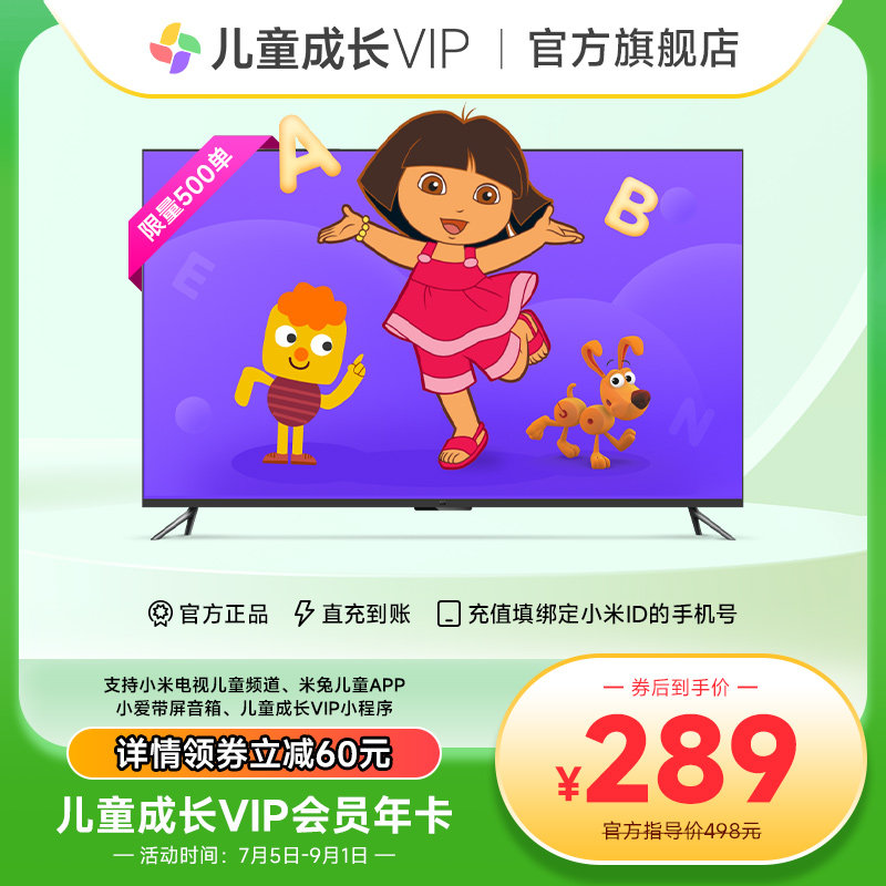 【官方授权】小米儿童成长vip会员12个月小米tv电视儿童vip会员