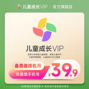 小米电视儿童VIP会员 小米儿童成长VIP会员1个月卡 连续包月