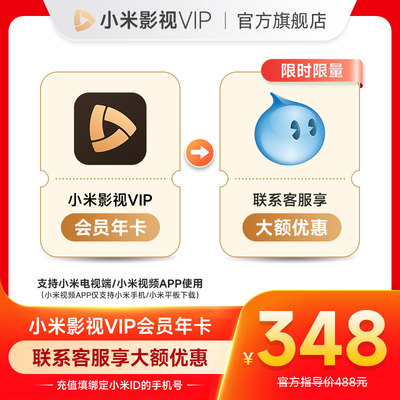 【赠送爱奇艺黄金年卡】小米影视VIP会员12个月小米电视TV会员年