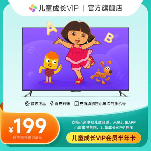 小米儿童成长VIP会员6个月半年卡 小米电视儿童vip会员 填手机