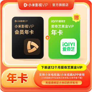 小米影视VIP电视小米儿童成长vip会员电视K歌vip 赠爱奇艺会员