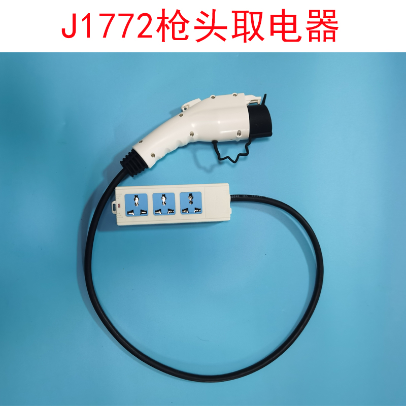 台湾美标新能源车J1772枪头取电器取电枪V2L 汽车用品/电子/清洗/改装 充电桩取电/放电转换器 原图主图