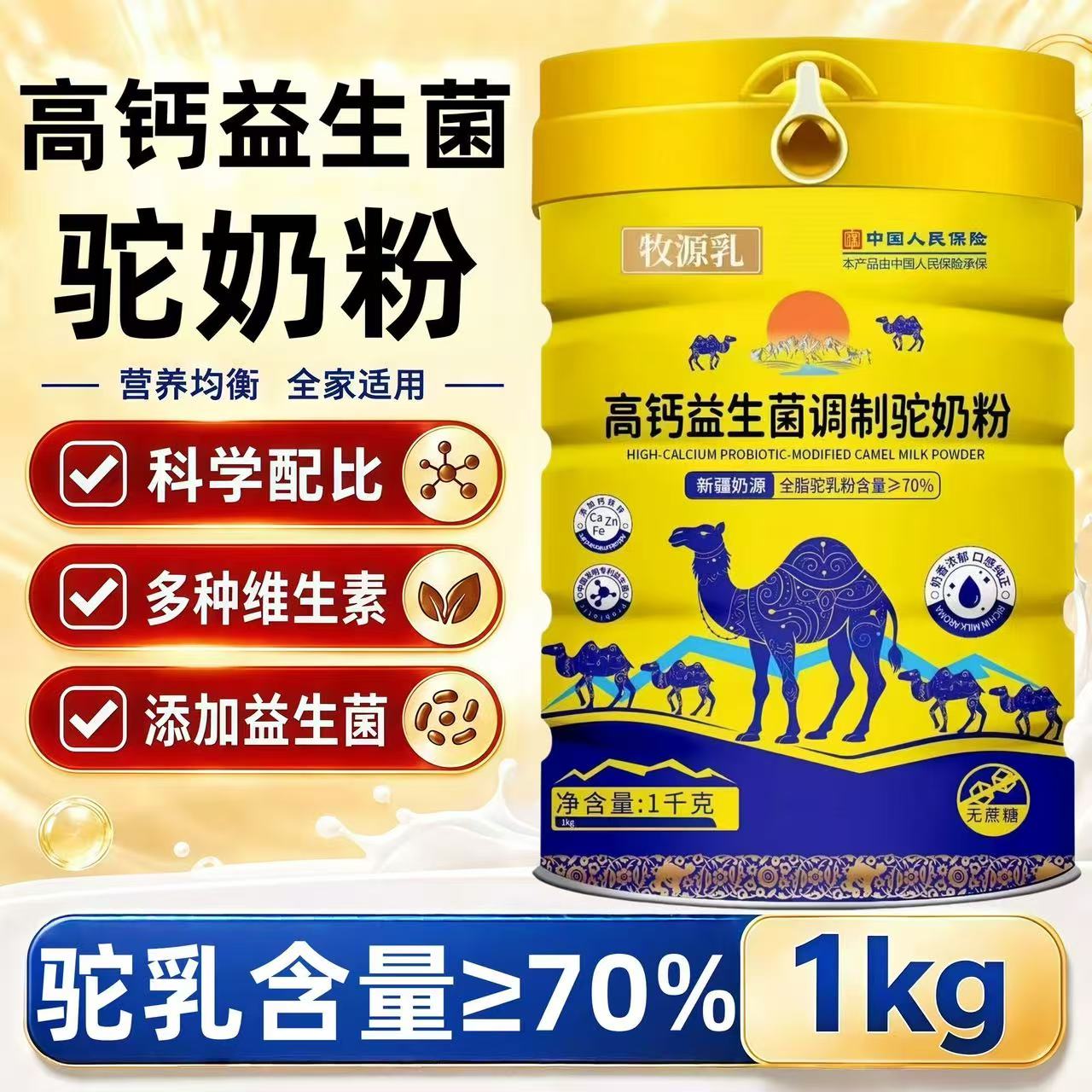 正宗新疆骆驼奶粉无蔗糖高钙益生菌中老年人提高免疫力成人驼奶粉