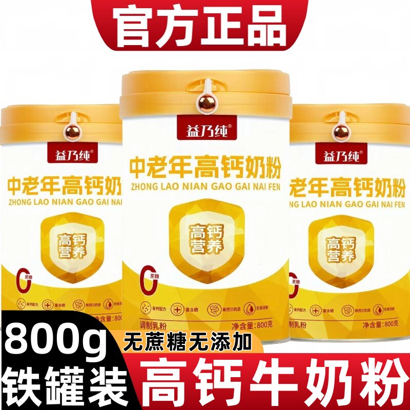 新西兰进口奶源中老年高钙无糖牛奶粉成人增强营养益生菌全脂奶粉