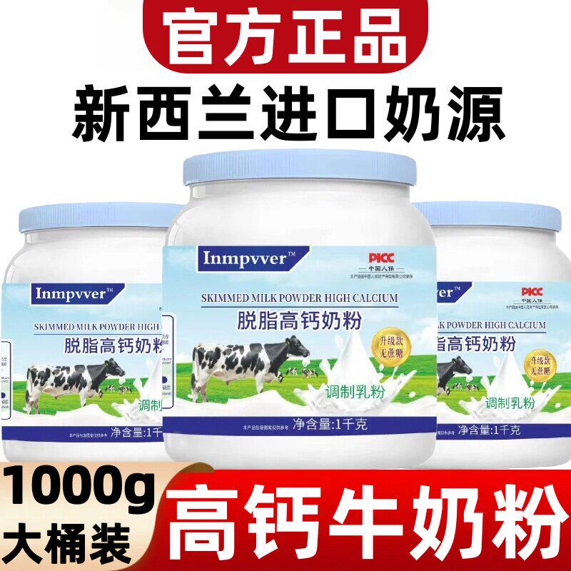 新西兰进口奶源中老年人高钙低脂脱脂牛奶粉无蔗糖牛初乳营养奶粉