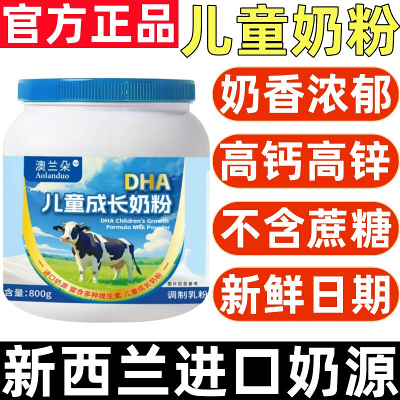 新西兰进口儿童成长奶粉DHA3到15岁高钙铁锌儿童营养早餐全脂奶粉