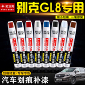 别克gl8补漆笔香槟金汽车专用去痕车漆划痕刮痕修复补漆神器油漆