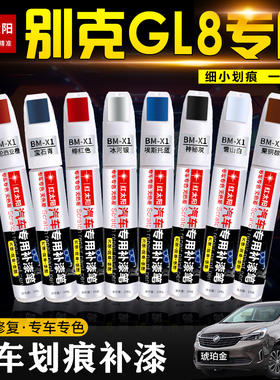 别克gl8补漆笔香槟金汽车专用去痕车漆划痕刮痕修复补漆神器油漆