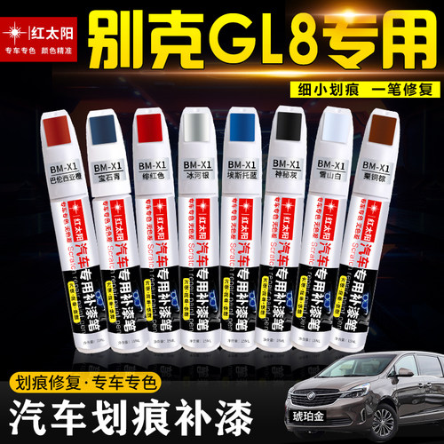 红太阳别克gl8补漆笔修复神器