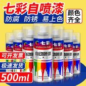 自喷漆手摇自动喷漆罐黑色白色颜色大全金属汽车专用防腐防锈油漆