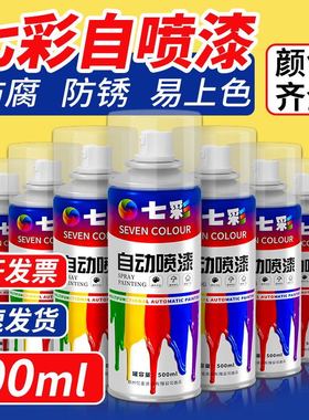 自喷漆手摇自动喷漆罐黑色白色颜色大全金属汽车专用防腐防锈油漆