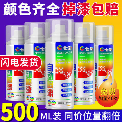 500ML大容量颜色大全自喷漆