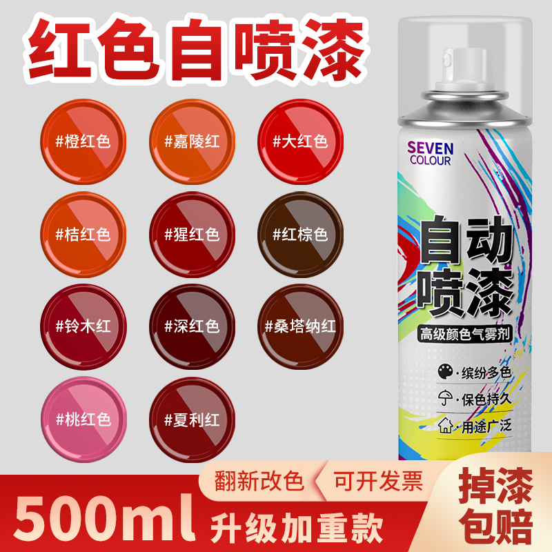 红色自动手摇自喷漆大红深红