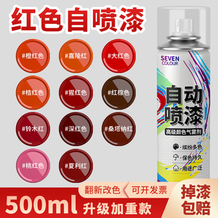 红色自动手摇自喷漆大红深红酒红粉红家具金属电动车汽车专用油漆