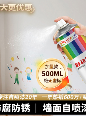 墙面自喷漆乳胶漆一喷白色室内家用涂料墙壁涂鸦修复清洁去污神器