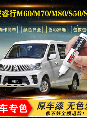 长安睿行M60M70M80-S50-S50T补漆笔汽车专用去痕车漆划痕刮痕修