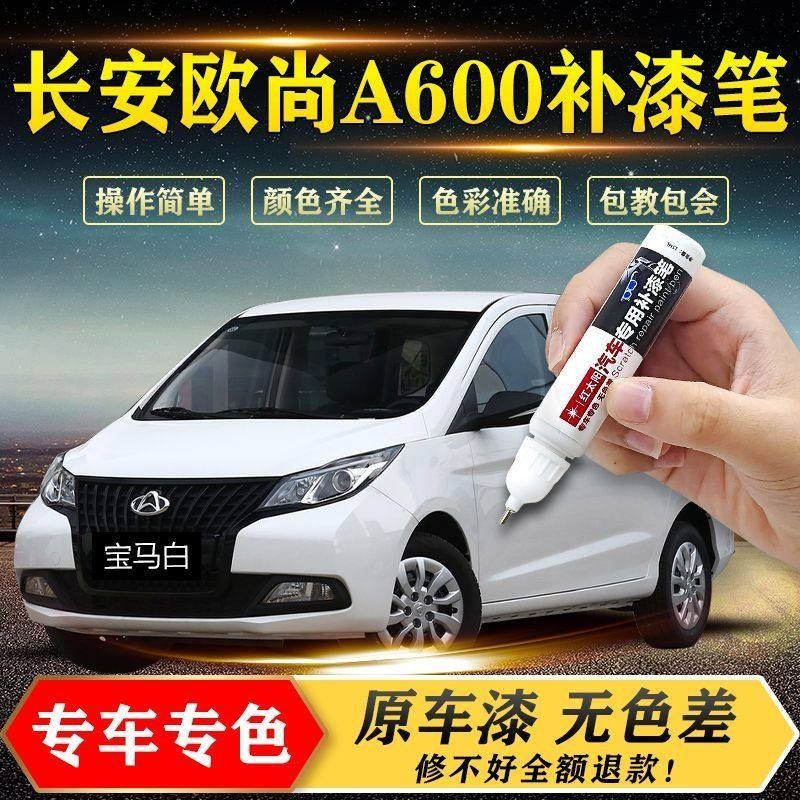 长安欧尚A600-A800-凯程F70补漆笔汽车专用去痕车漆划痕刮痕修,汽车零部件/养护/美容/维保,补漆笔,淘宝优惠券,粉丝福利购,淘宝优惠卷