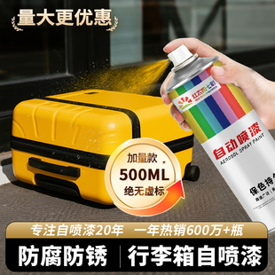 行李箱密码箱专用自喷漆大容量改色翻新补漆金属油漆防水不掉色漆